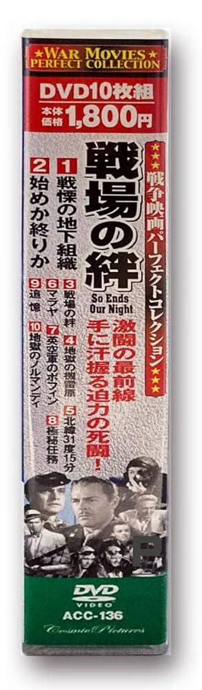 Amazon.co.jp: 戦争映画パーフェクトコレクション 戦場の絆